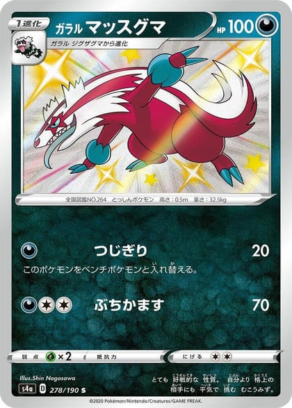 Galarian Linoone - 278/190, S4a: Shiny Star V 278/190