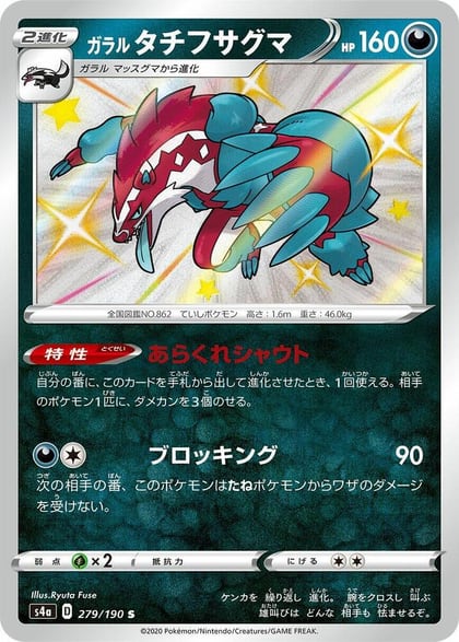 Galarian Obstagoon - 279/190, S4a: Shiny Star V 279/190