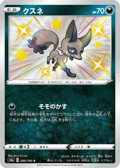 Nickit - 280/190, S4a: Shiny Star V 280/190