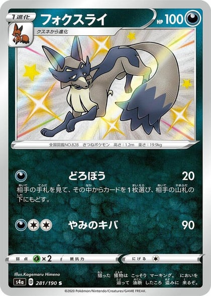 Thievul - 281/190, S4a: Shiny Star V 281/190