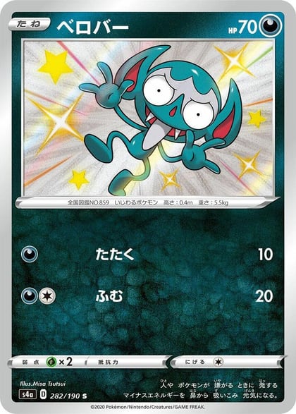 Impidimp - 282/190, S4a: Shiny Star V 282/190