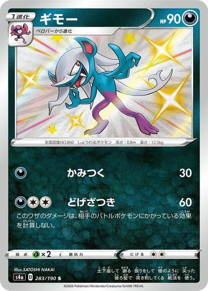 Morgrem - 283/190, S4a: Shiny Star V 283/190