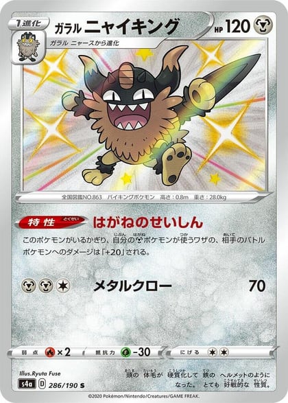 Galarian Perrserker - 286/190, S4a: Shiny Star V 286/190
