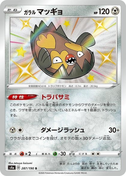 Galarian Stunfisk - 287/190, S4a: Shiny Star V 287/190