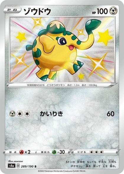 Cufant - 289/190, S4a: Shiny Star V 289/190