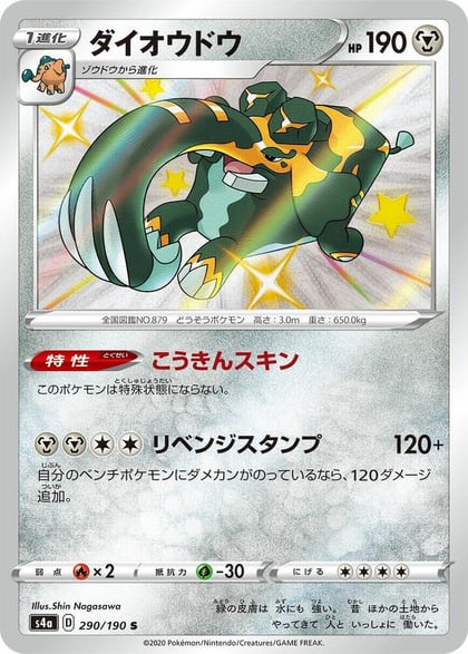 Copperajah - 290/190, S4a: Shiny Star V 290/190