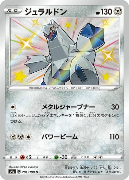 Duraludon - 291/190, S4a: Shiny Star V 291/190