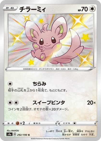 Minccino - 292/190, S4a: Shiny Star V 292/190