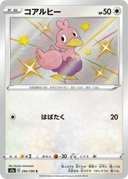 Ducklett - 294/190, S4a: Shiny Star V 294/190