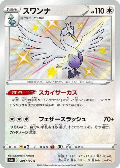 Swanna - 295/190, S4a: Shiny Star V 295/190