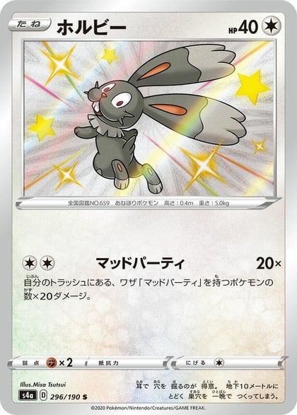 Bunnelby - 296/190, S4a: Shiny Star V 296/190
