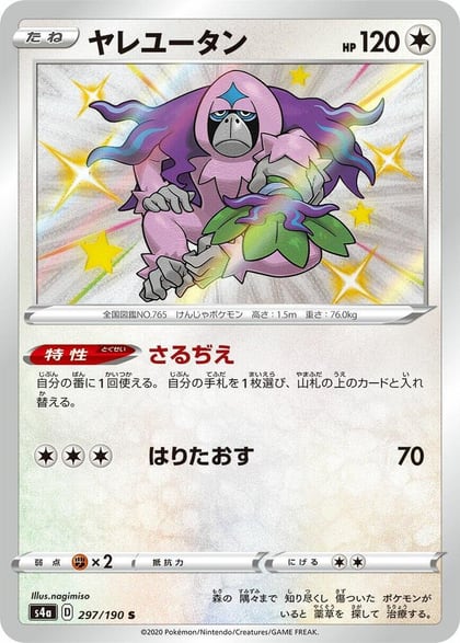 Oranguru - 297/190, S4a: Shiny Star V 297/190