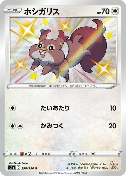 Skwovet - 298/190, S4a: Shiny Star V 298/190