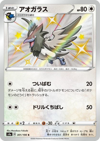 Corvisquire - 301/190, S4a: Shiny Star V 301/190