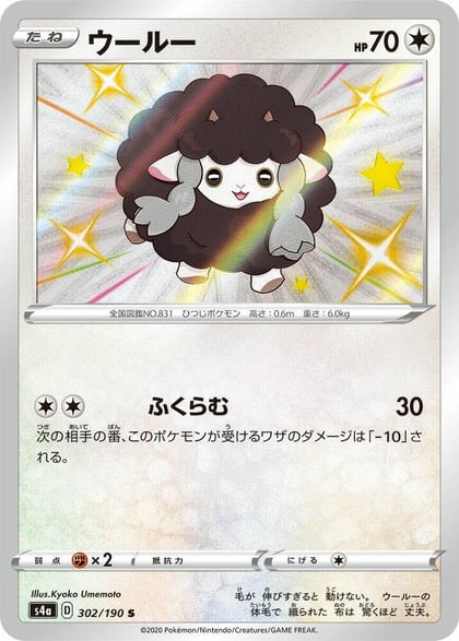Wooloo - 302/190, S4a: Shiny Star V 302/190