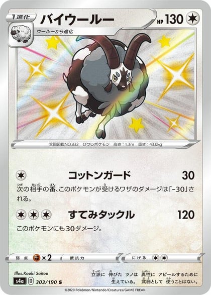 Dubwool - 303/190, S4a: Shiny Star V 303/190