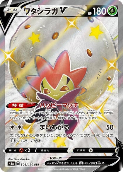 Eldegoss V - 306/190, S4a: Shiny Star V 306/190