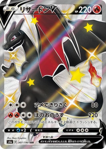 Charizard V, S4a: Shiny Star V 307/190