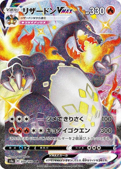 Charizard VMAX, S4a: Shiny Star V 308/190