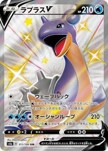 Lapras V - 311/190, S4a: Shiny Star V 311/190