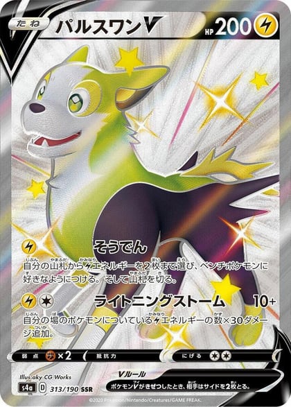 Boltund V - 313/190, S4a: Shiny Star V 313/190