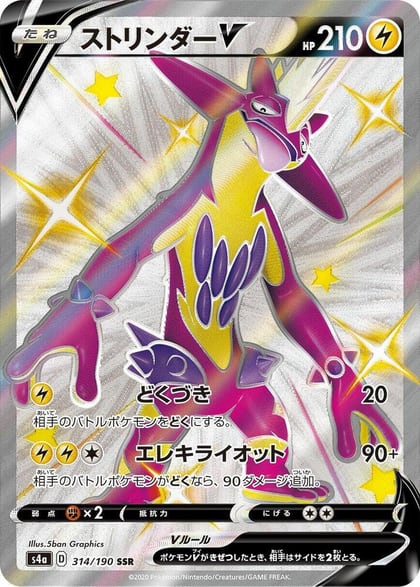 Toxtricity V - 314/190, S4a: Shiny Star V 314/190