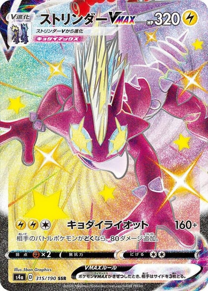 Toxtricity VMAX - 315/190, S4a: Shiny Star V 315/190