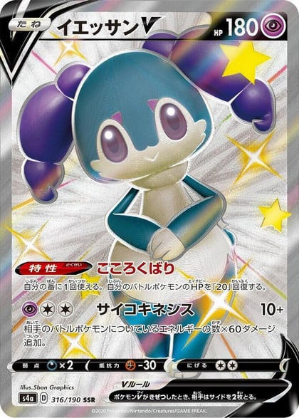 Indeedee V - 316/190, S4a: Shiny Star V 316/190
