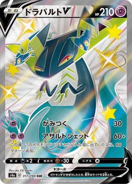 Dragapult V - 317/190, S4a: Shiny Star V 317/190