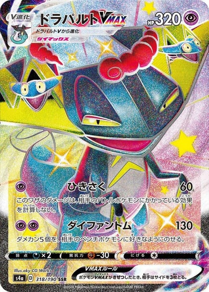 Dragapult VMAX - 318/190, S4a: Shiny Star V 318/190