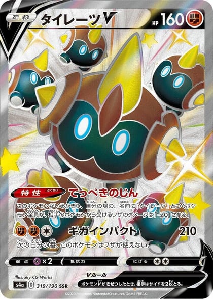 Falinks V - 319/190, S4a: Shiny Star V 319/190