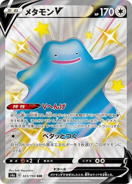 Ditto V - 323/190, S4a: Shiny Star V 323/190