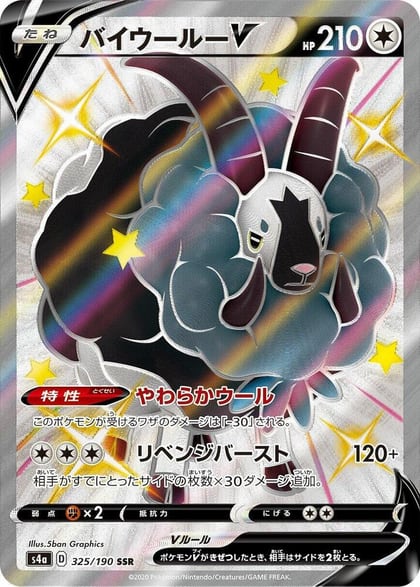 Dubwool V - 325/190, S4a: Shiny Star V 325/190