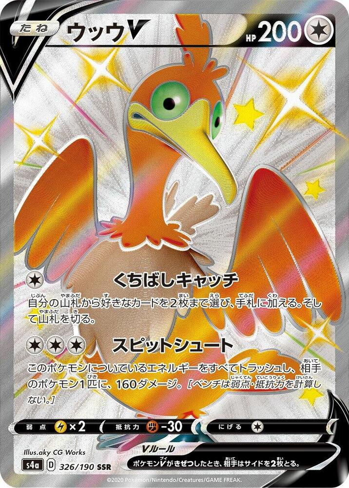 Cramorant V - 326/190, S4a: Shiny Star V 326/190