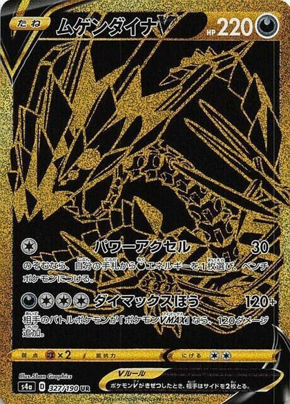 Eternatus V - 327/190, S4a: Shiny Star V 327/190