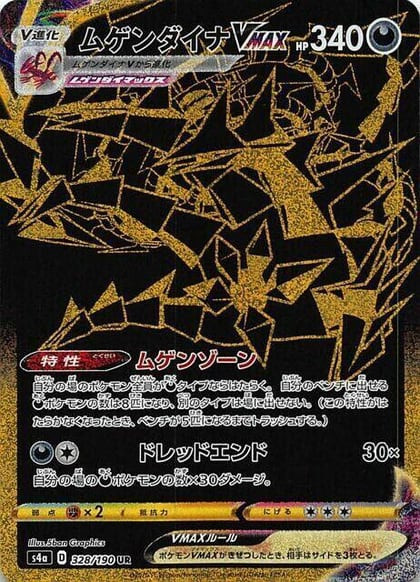 Eternatus VMAX - 328/190, S4a: Shiny Star V 328/190