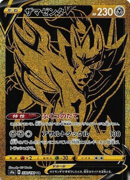 Zamazenta V - 330/190, S4a: Shiny Star V 330/190