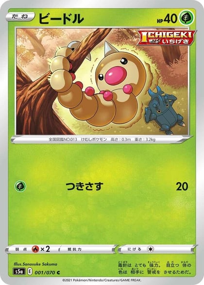 Weedle, S5a: Peerless Fighters 001/070
