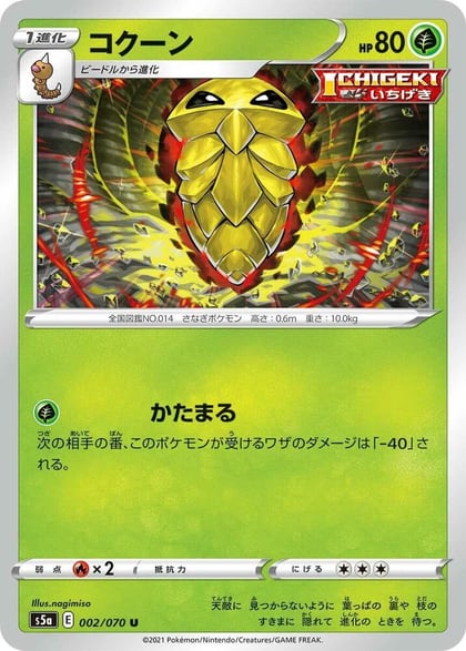 Kakuna, S5a: Peerless Fighters 002/070