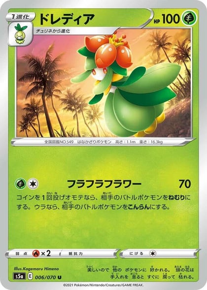 Lilligant, S5a: Peerless Fighters 006/070