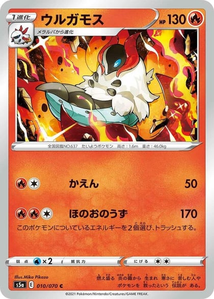 Volcarona, S5a: Peerless Fighters 010/070