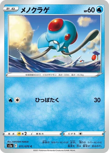 Tentacool, S5a: Peerless Fighters 011/070