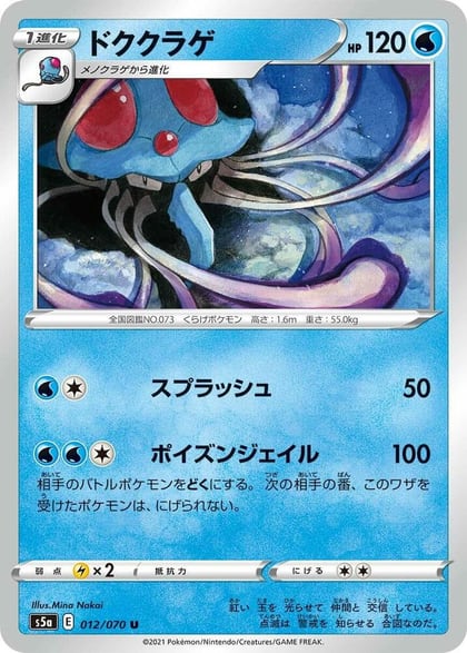 Tentacruel, S5a: Peerless Fighters 012/070