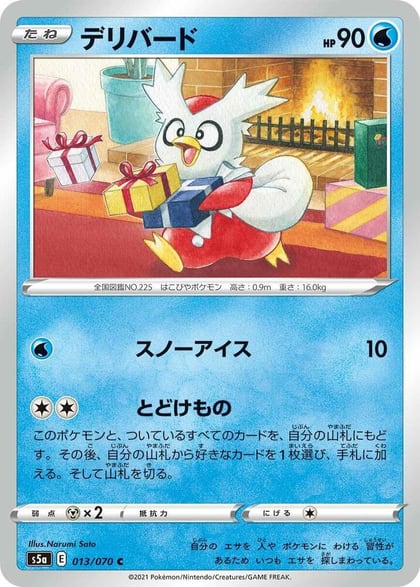 Delibird, S5a: Peerless Fighters 013/070
