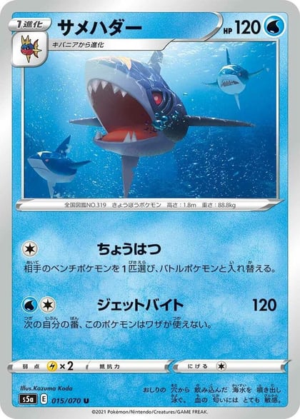 Sharpedo, S5a: Peerless Fighters 015/070