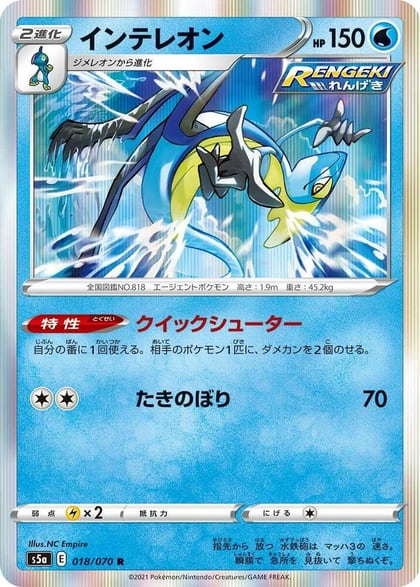 Inteleon, S5a: Peerless Fighters 018/070
