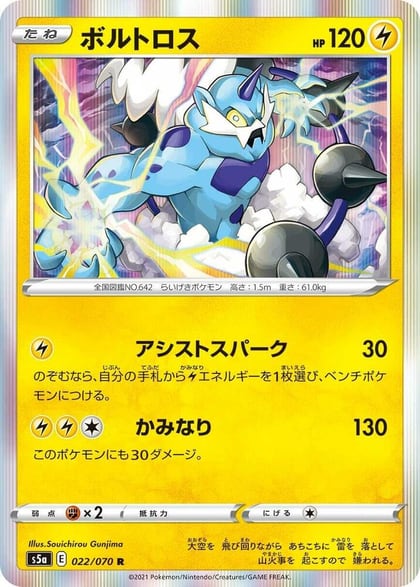 Thundurus, S5a: Peerless Fighters 022/070