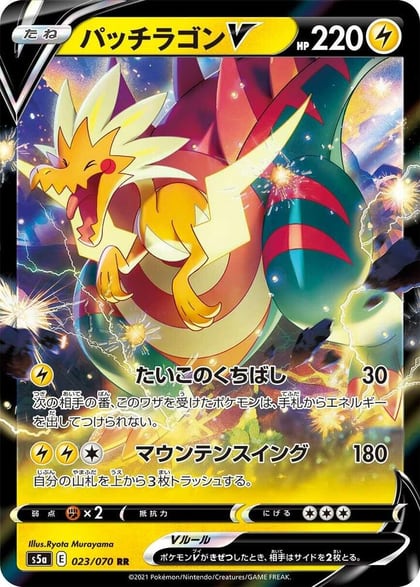 Dracozolt V - 023/070, S5a: Peerless Fighters 023/070