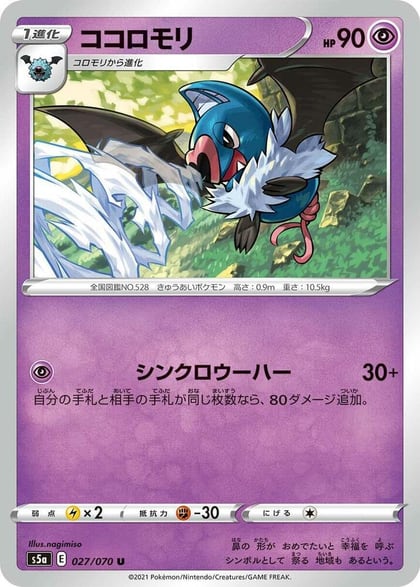 Swoobat, S5a: Peerless Fighters 027/070