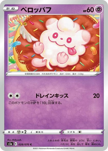 Swirlix, S5a: Peerless Fighters 028/070